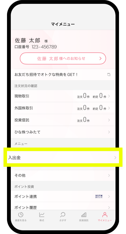 「入出金」をタップ