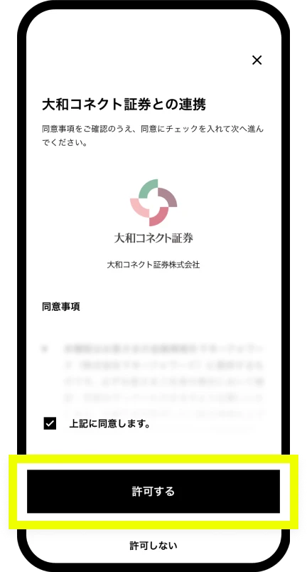 「許可する」をタップ
