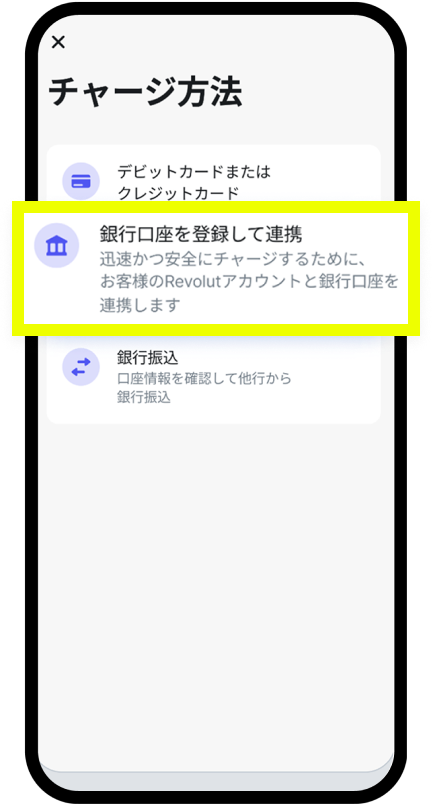 チャージ方法を選択