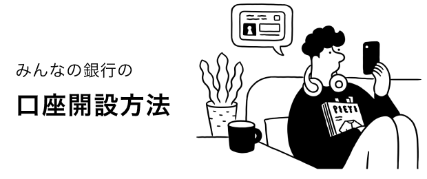 口座開設方法はこちら
