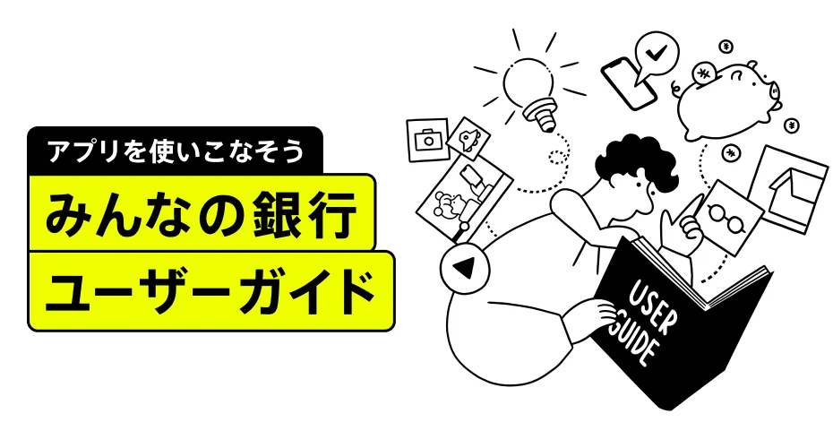 ATM手数料・振込手数料など