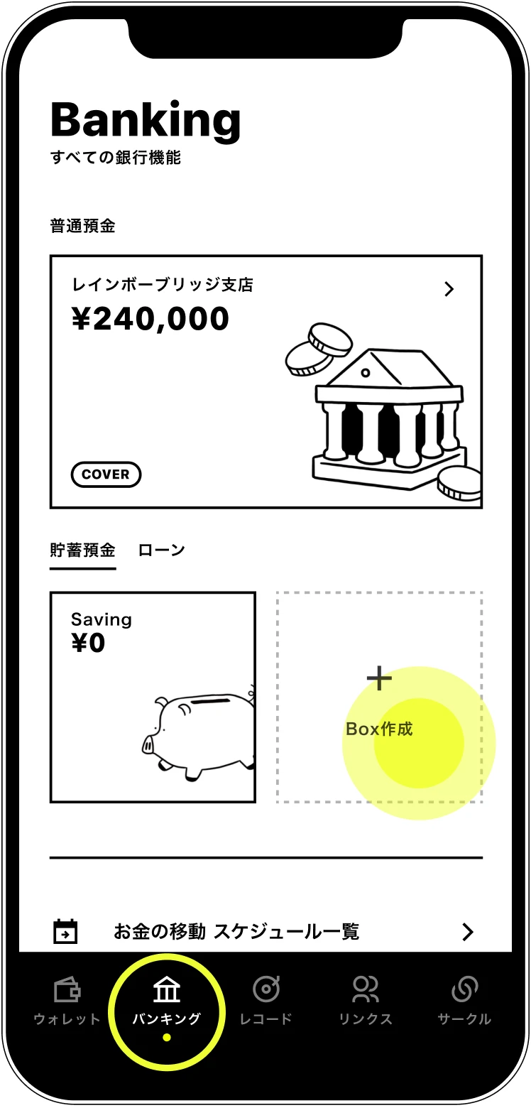 Banking画面で「Box作成」をタップする画面