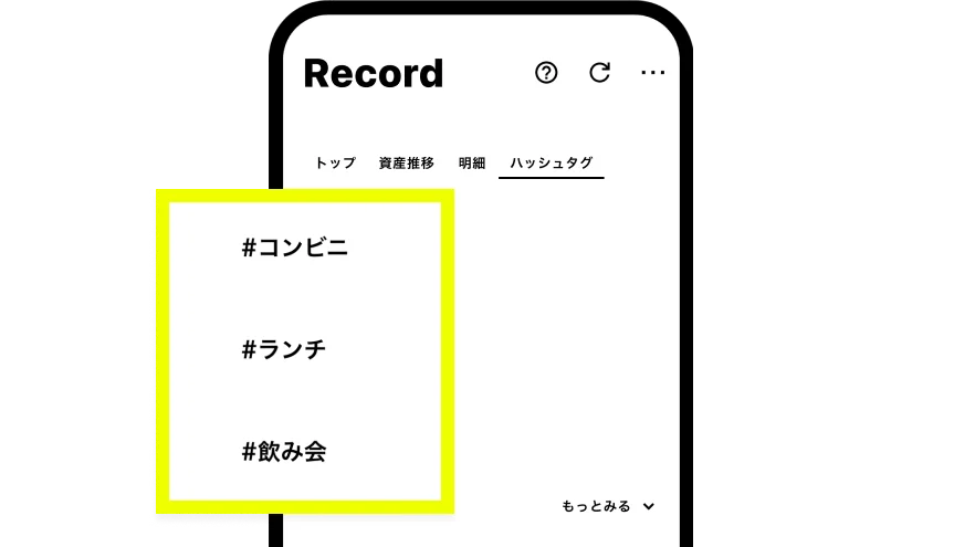＃ハッシュタグで自分だけのテーマでお金を管理