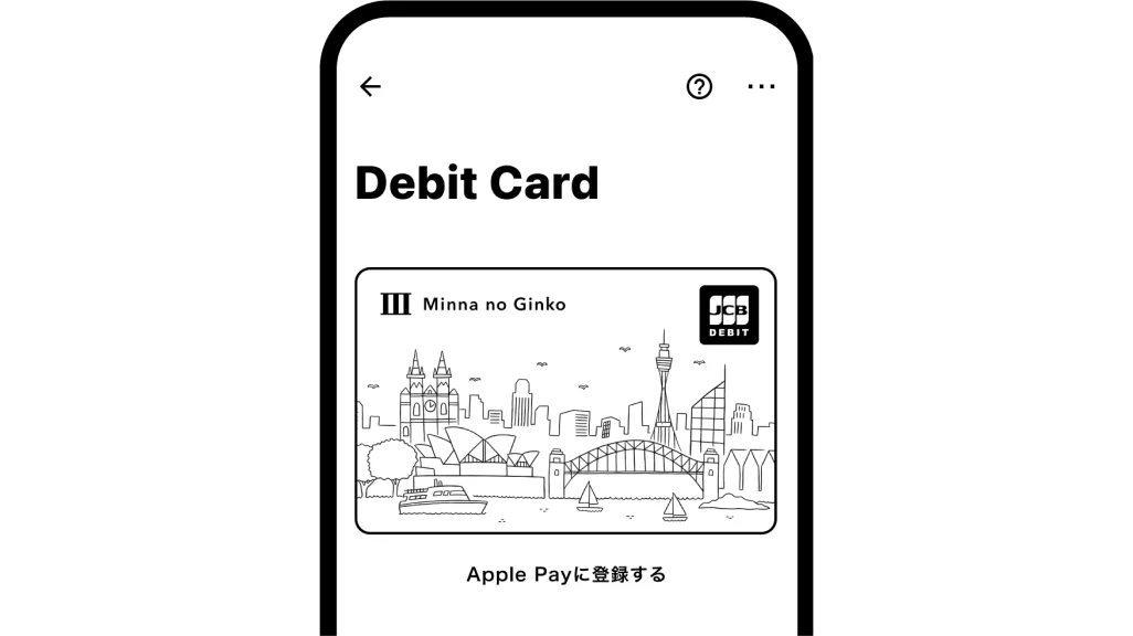スマホ一体のデビットカードで口座残高以上に使いすぎない
