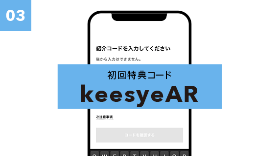初回特典コードを入力