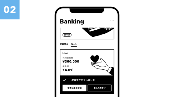 一次審査結果確認