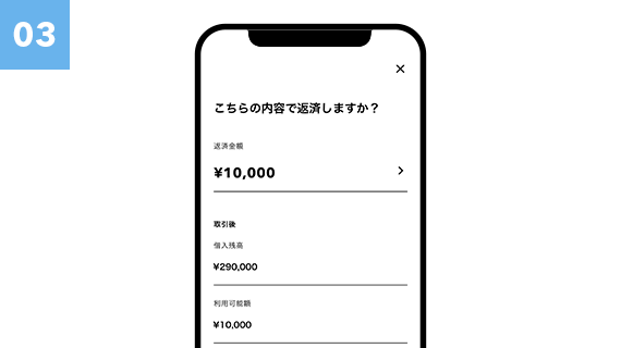 返済金額確認