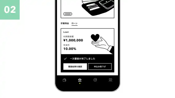 一次審査結果確認