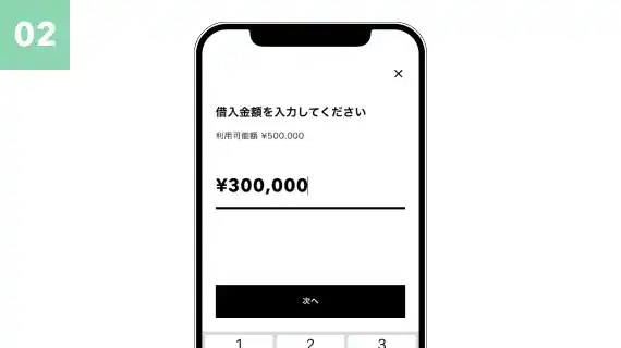 借入金額入力