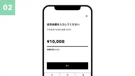 返済金額入力
