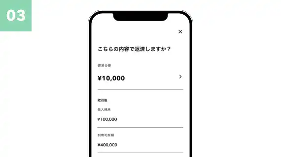 返済金額確認