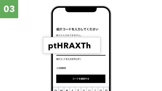 初回特典コードを入力