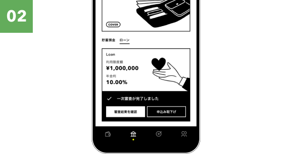 一次審査結果確認