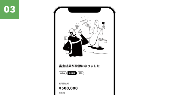 最終審査申込み