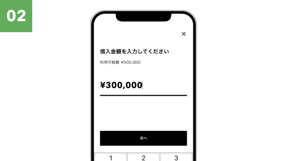 借入金額入力