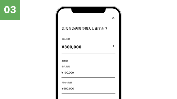 借入金額確認