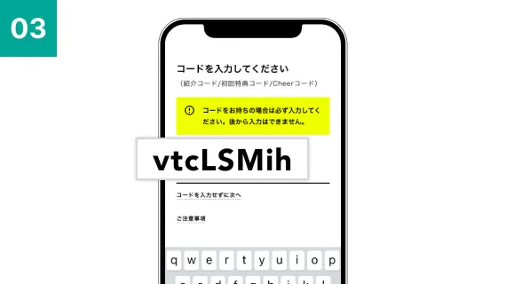 初回特典コードを入力
