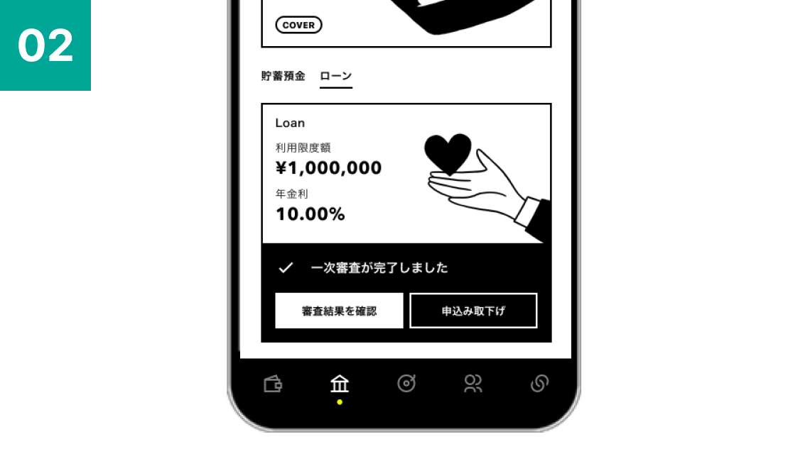 一次審査結果確認