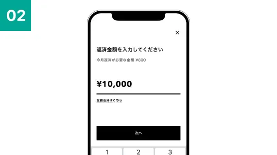 返済金額入力
