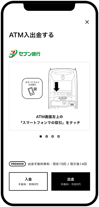 スマホでATM入出金