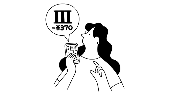 即時決済 お金の管理がしやすい