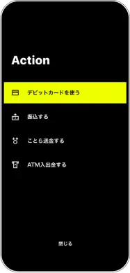 「デビットカードを使う」をタップする画面