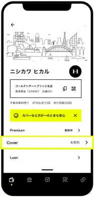「Cover」の申込画面