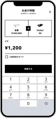 使った分だけボックスからWalletへお金を移動する画面