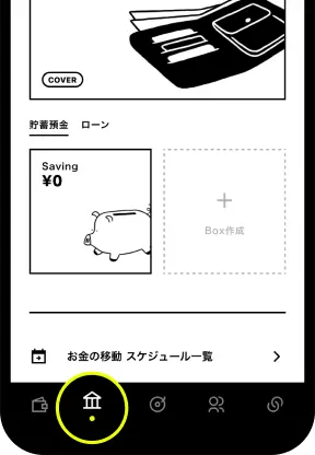 「Box作成」をタップする画面