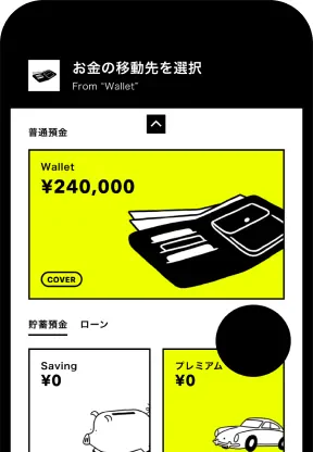 普通預金(Wallet)から貯蓄預金(Box)へドラッグ＆ドロップする画面