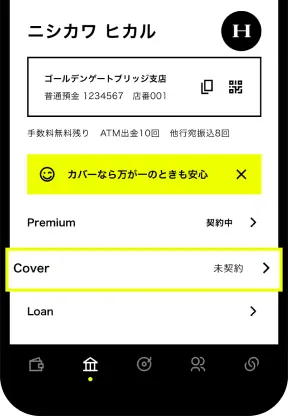 「Cover」をタップする画面