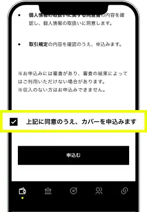カバーを申込む画面