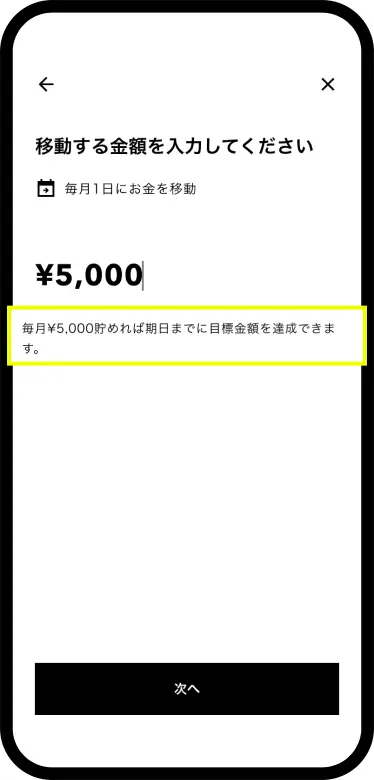 毎月5000円貯めれば期日までに目標金額を達成できますの画面