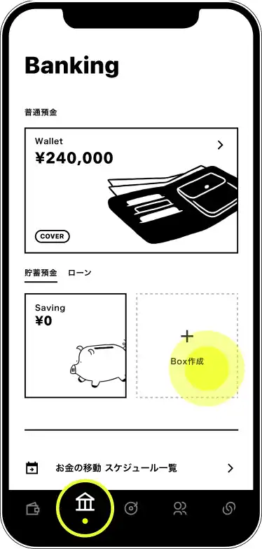 Banking画面で「Box作成」をタップする画面