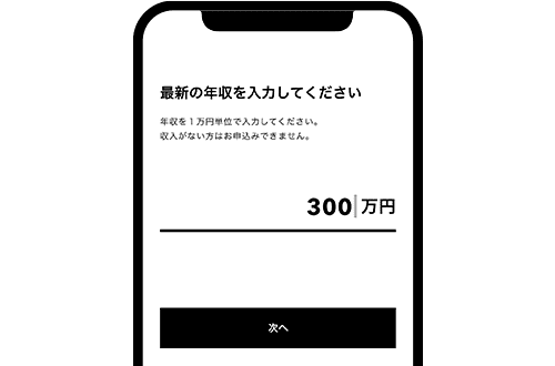 ローンのお申込み