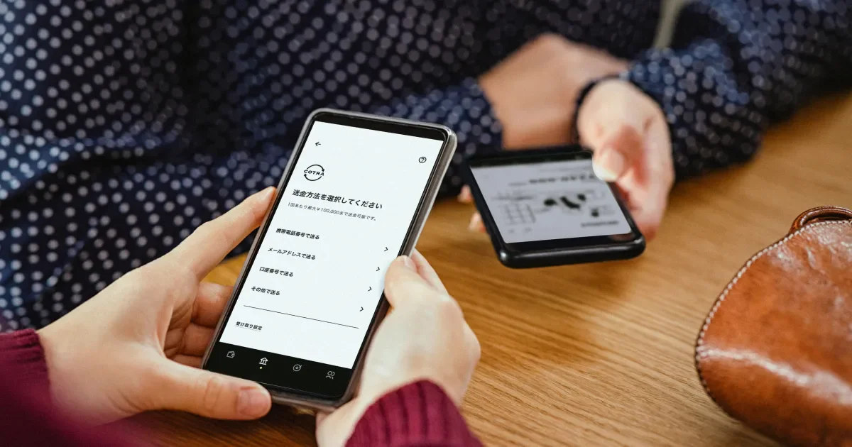 ことら送金が使えるスマートフォンアプリ｜送金手数料とみんなの銀行の特徴