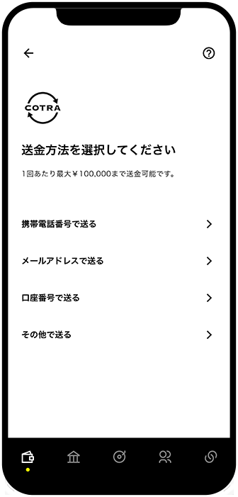 おすすめの使い方 ことら送金で手数料無料