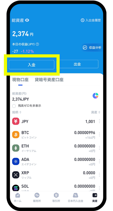 「入金」をタップ