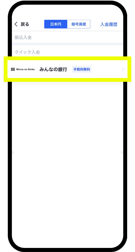 「みんなの銀行」をタップ