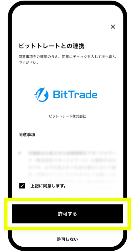「許可する」をタップ