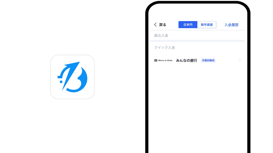 クイック入金