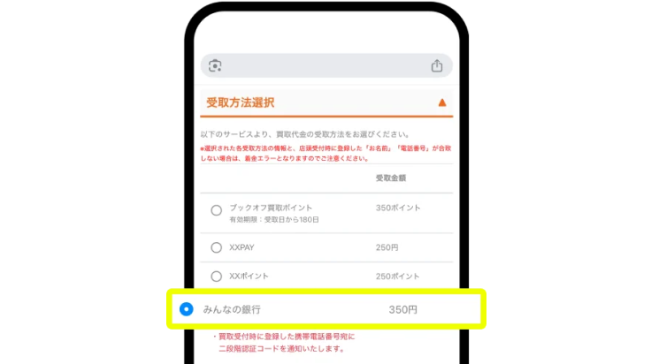 ブックオフとの連携