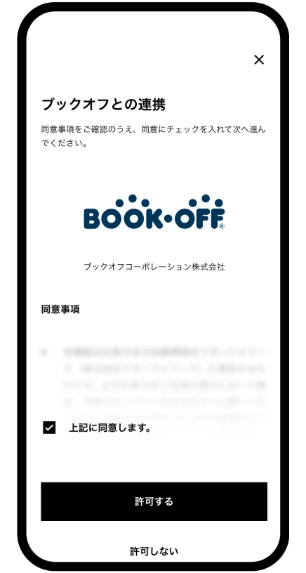 連携完了