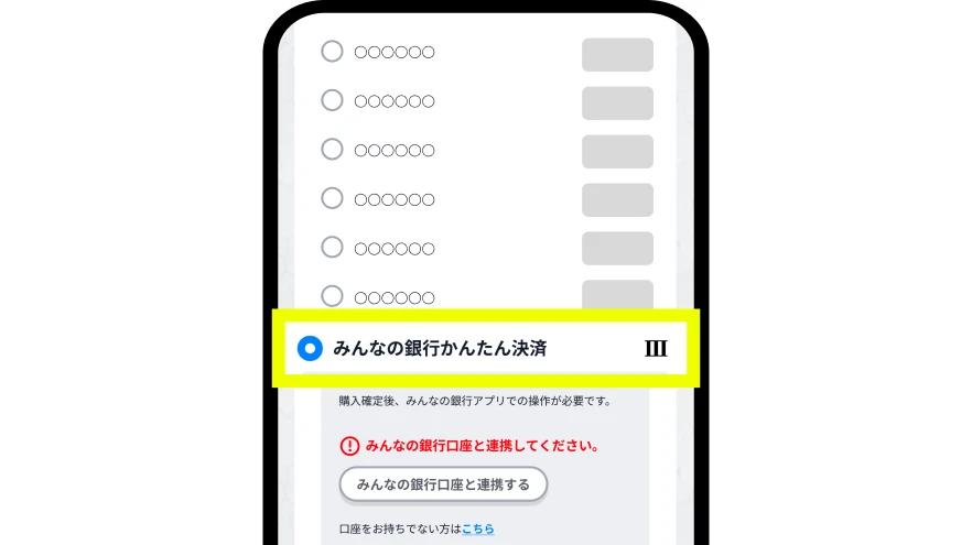 みんなの銀行かんたん決済画像