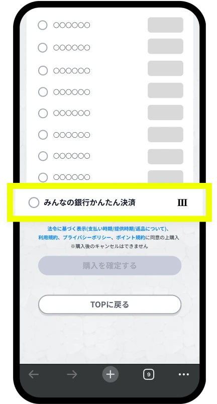 「みんなの銀行かんたん決済」をタップ画面