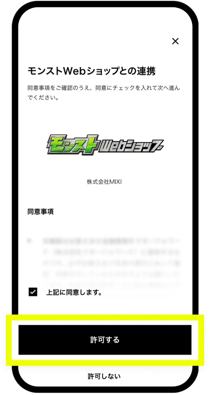 「許可する」をタップ画面