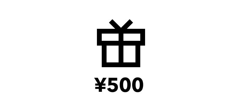 500円分プレゼント