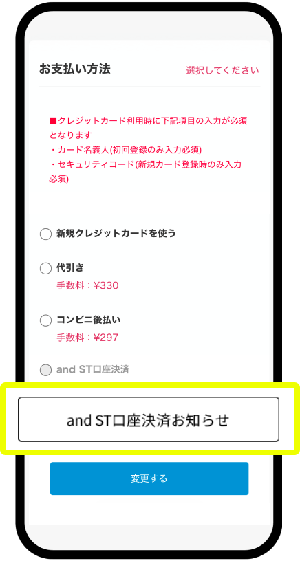 and ST口座決済の詳細を確認する