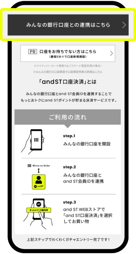 「連携はこちら」をタップ