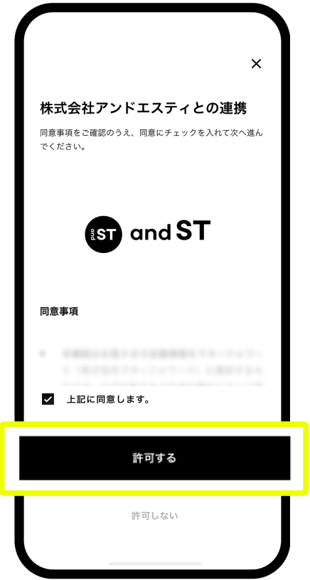 「許可する」をタップ